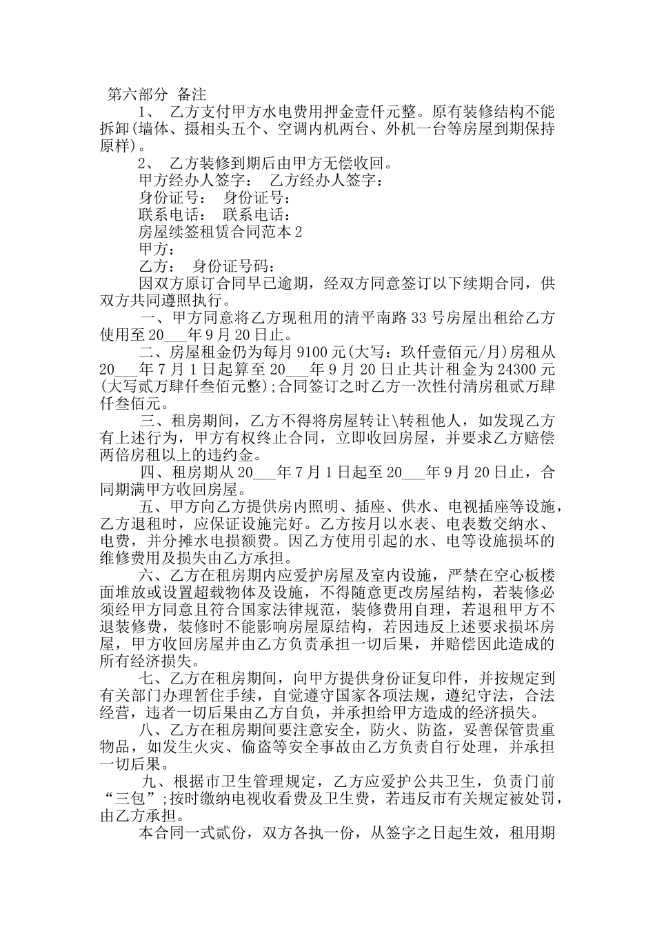 房屋续签租赁合同范本3篇_第2页