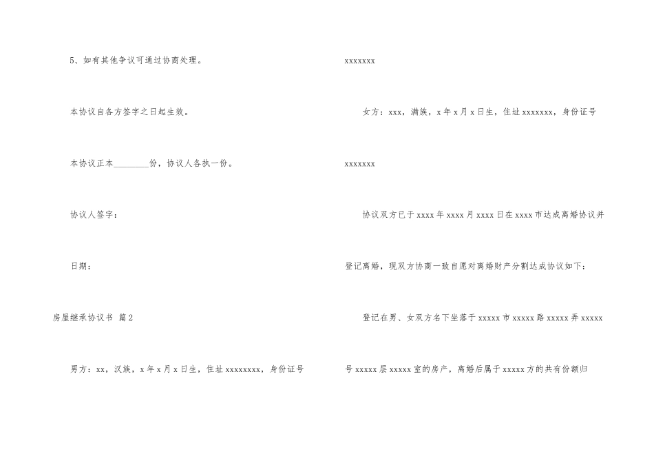 房屋继承协议书四篇_第3页