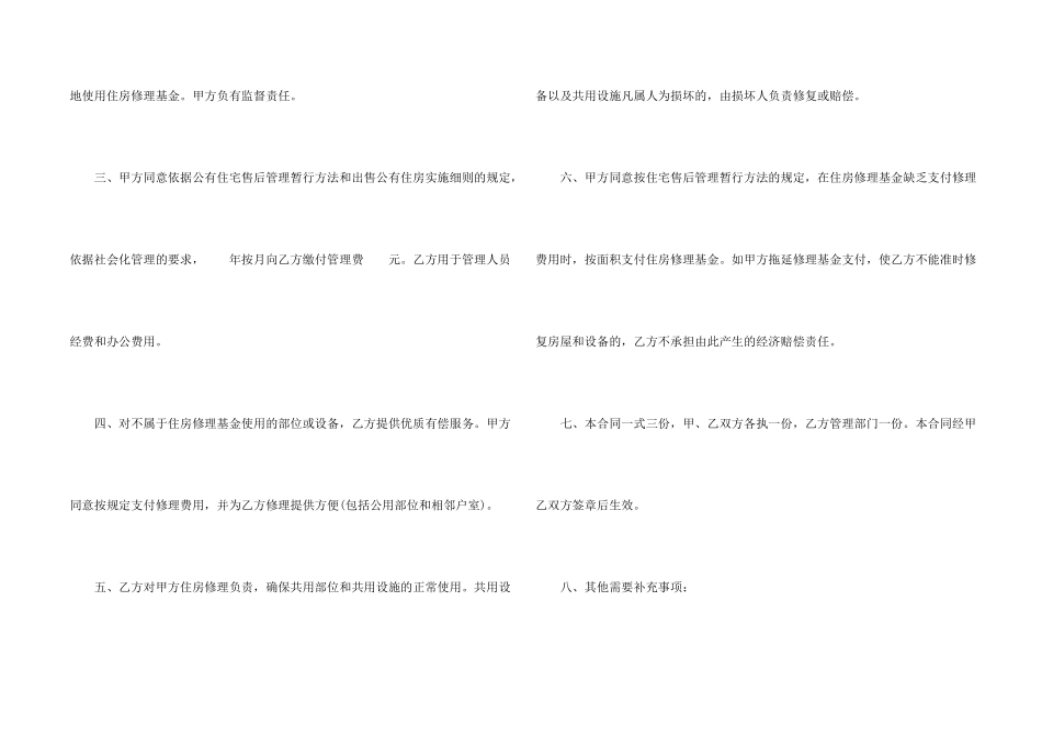 房屋维修合同汇编8篇_第2页