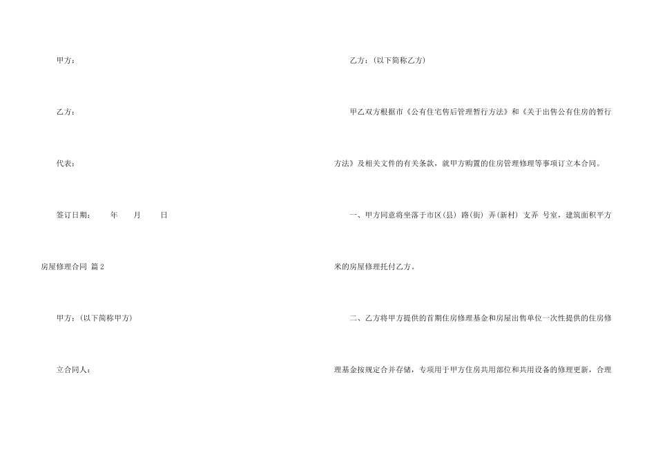 房屋维修合同汇编8篇_第3页
