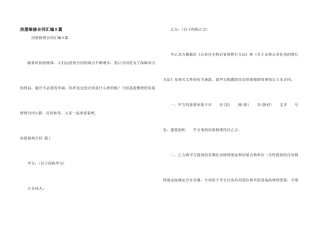 房屋维修合同汇编8篇