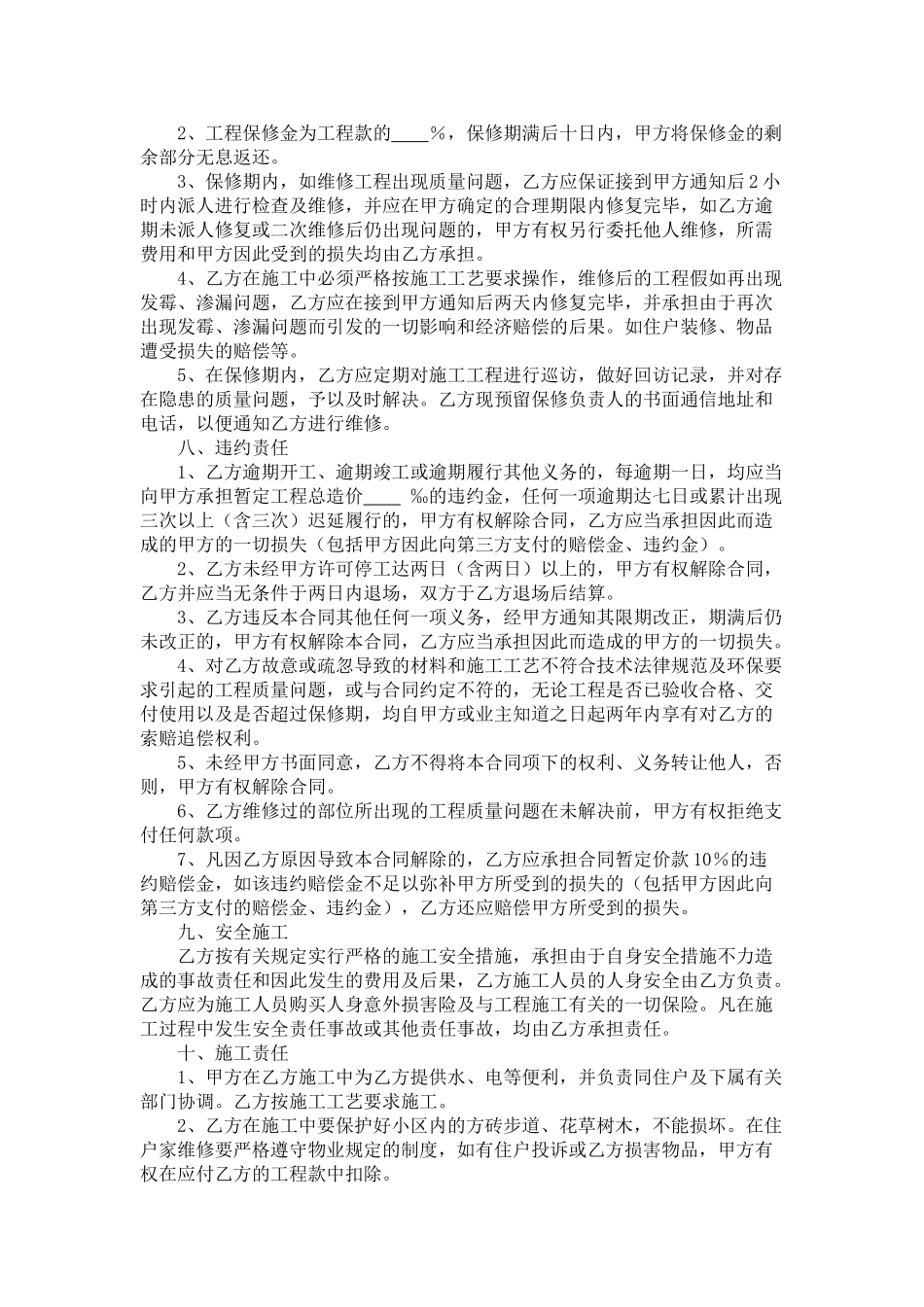 房屋维修合同范本_第2页