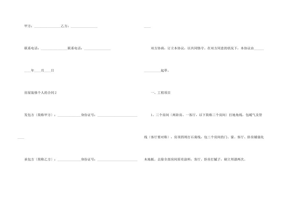房屋装修个人的合同范本_第3页