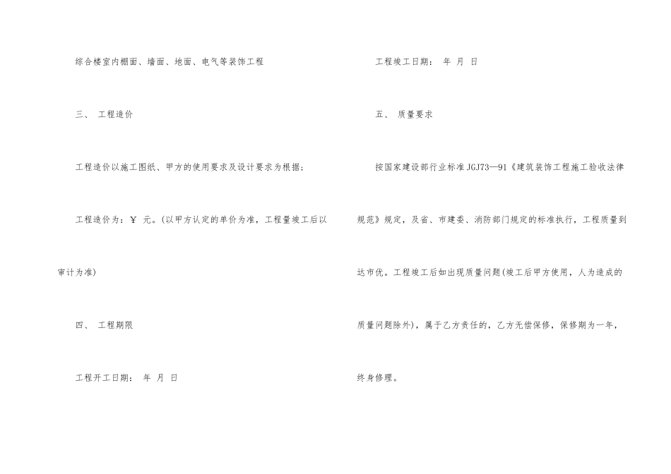房屋精装修的合同范本_第2页