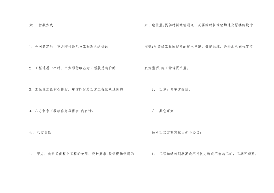 房屋精装修的合同范本_第3页