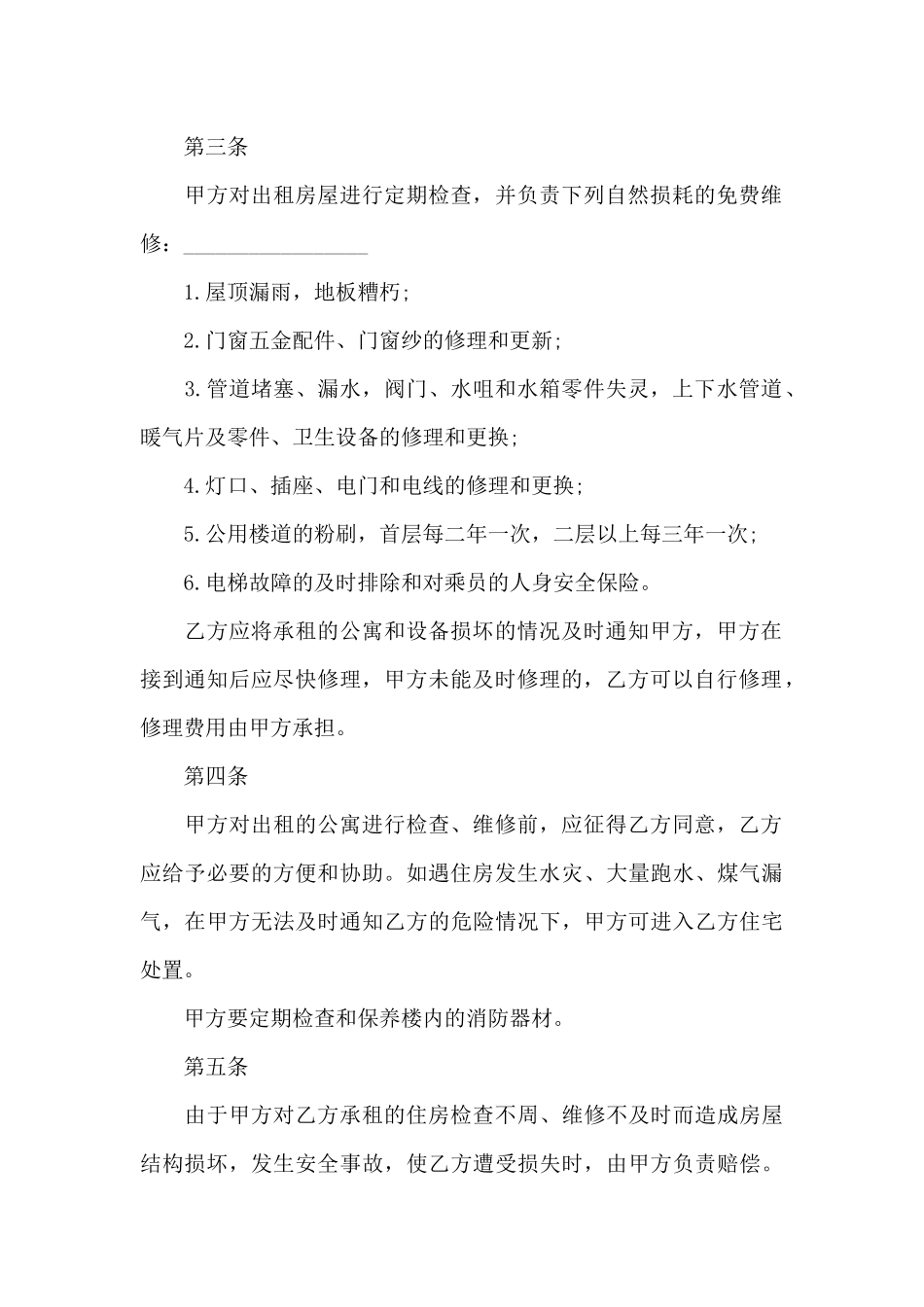 房屋融资租赁合同_第2页