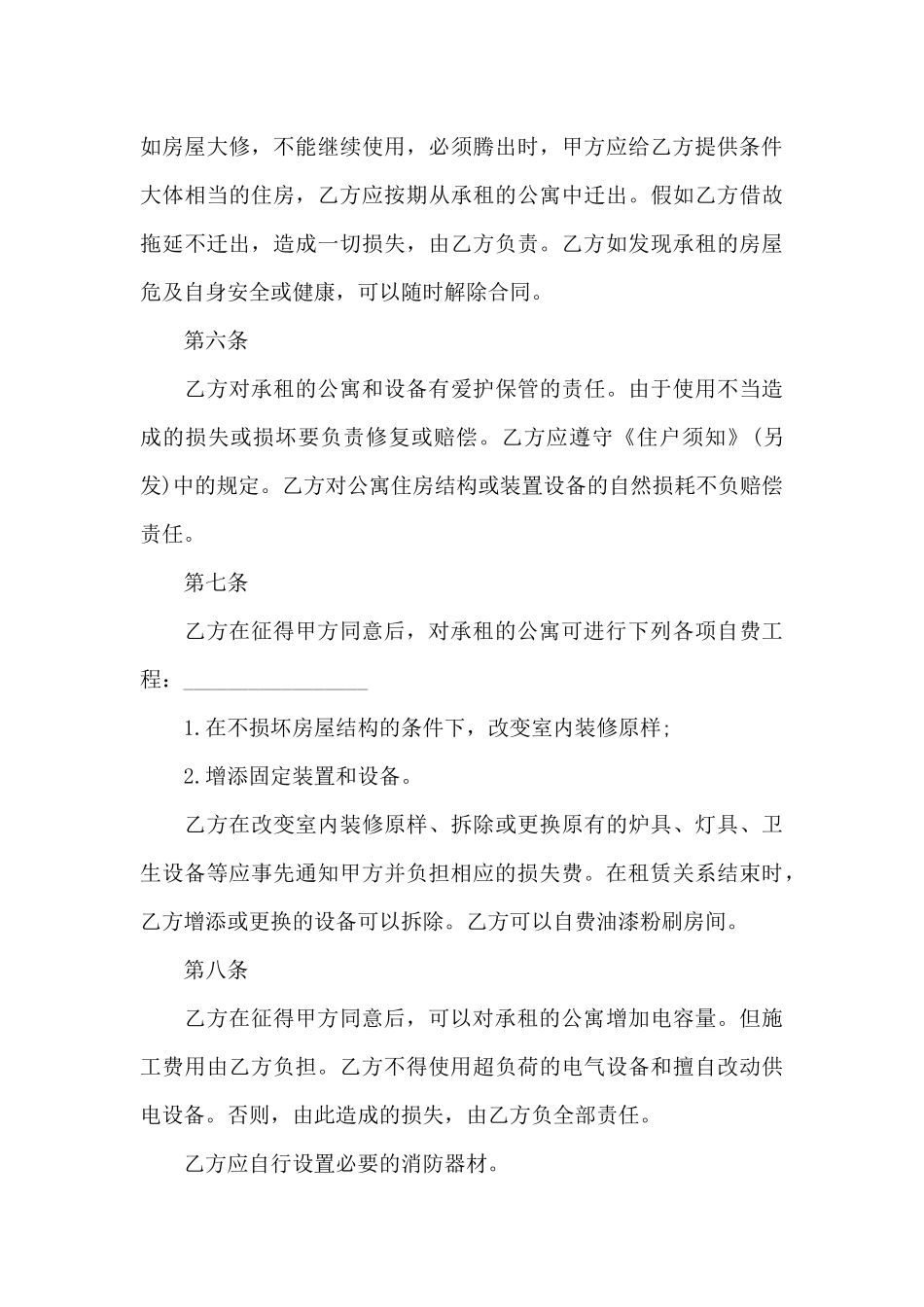 房屋融资租赁合同_第3页