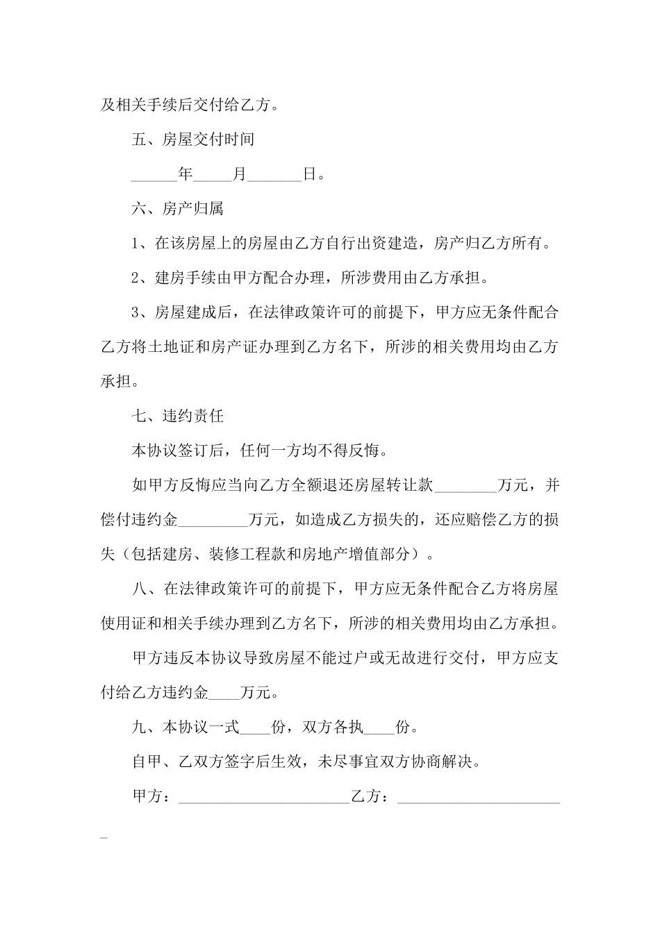 房屋自愿转让的合同范本_第2页