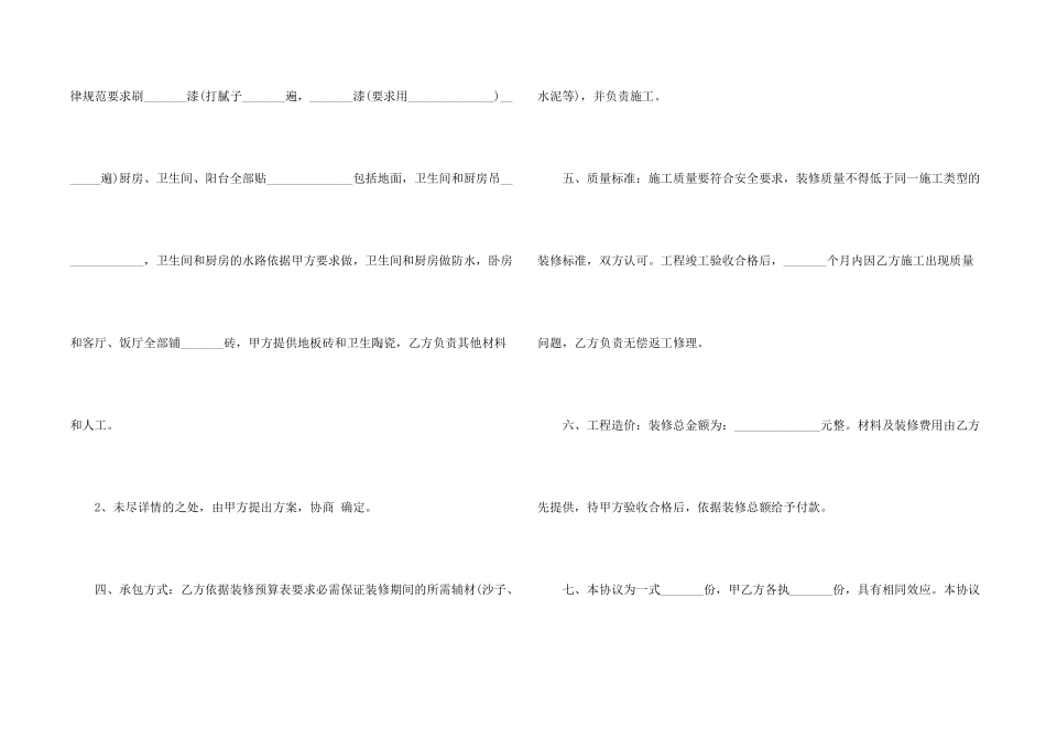 房屋装修劳务的简单版合同范本_第2页