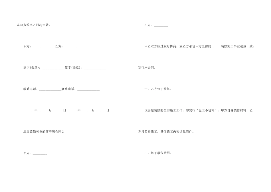房屋装修劳务的简单版合同范本_第3页