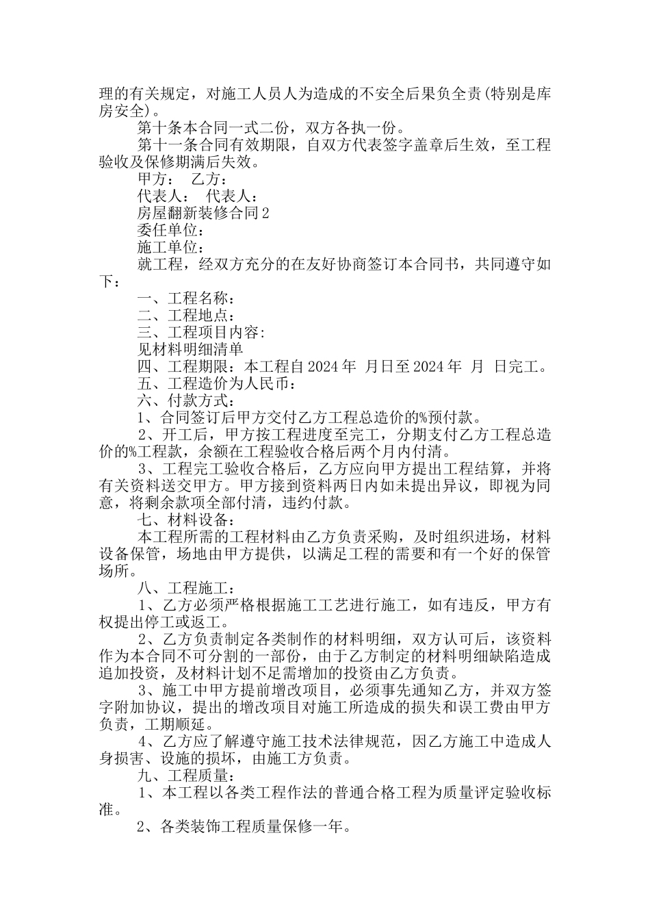房屋翻新装修合同_第2页