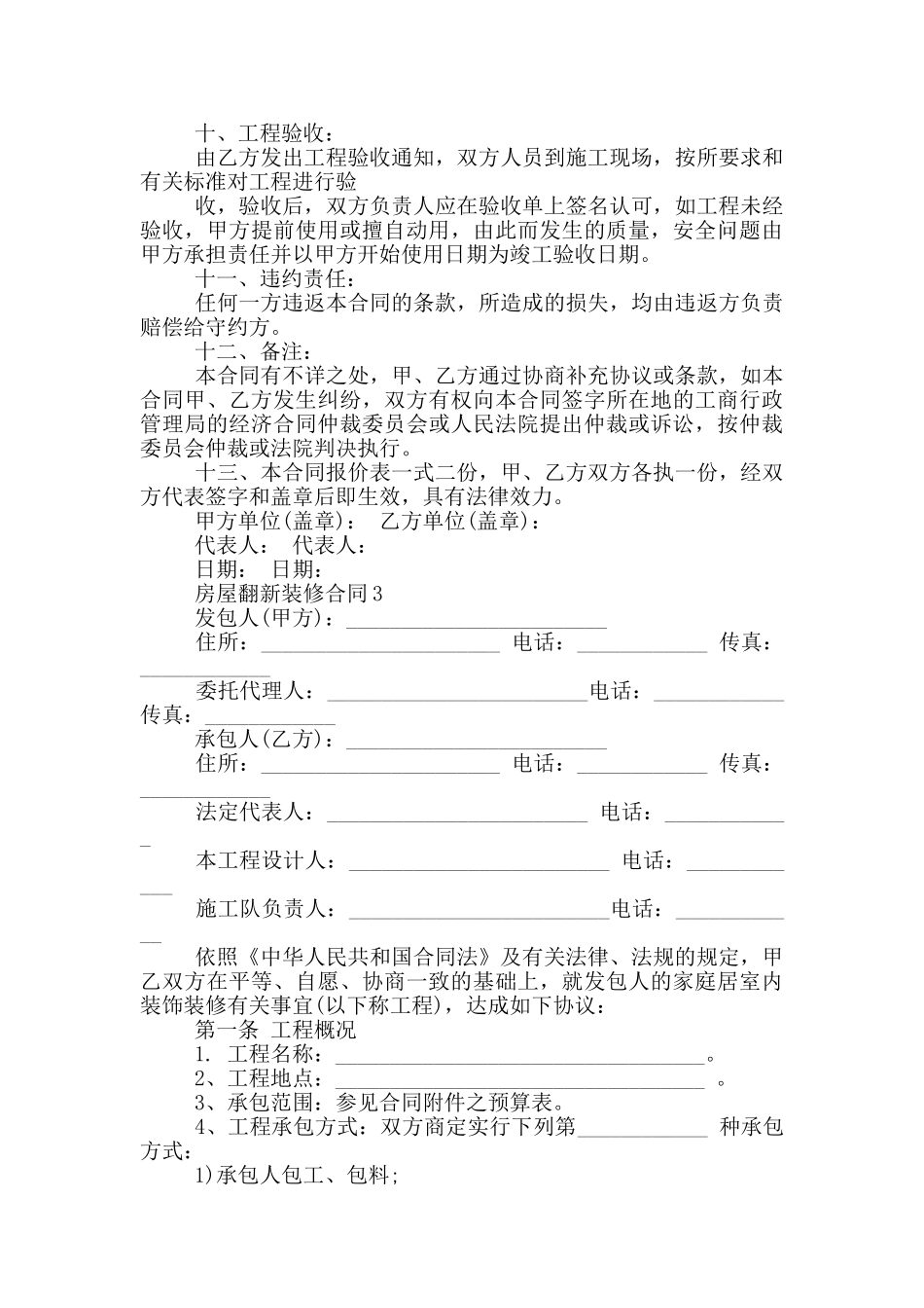 房屋翻新装修合同_第3页