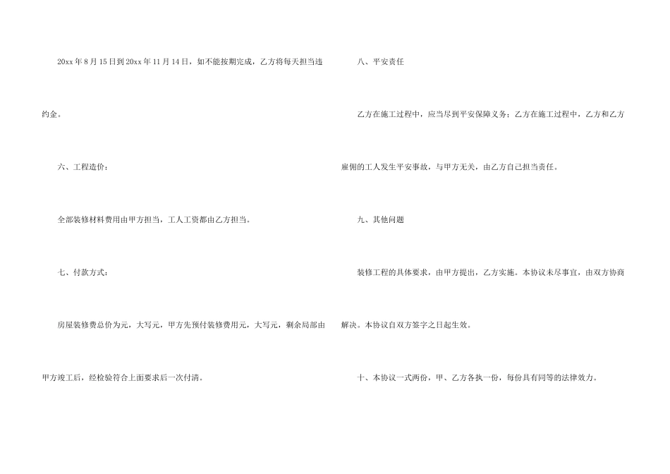 房屋装修协议书锦集10篇_第3页