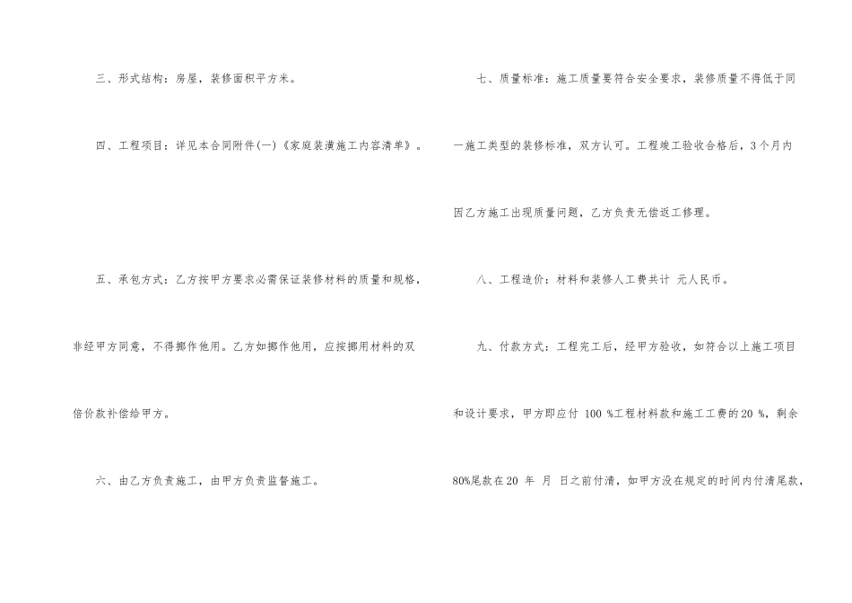房屋装修协议书4篇_第2页