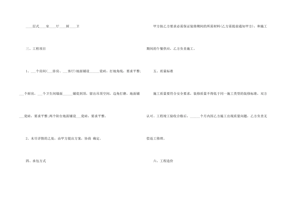 房屋装修合同(15篇)_第2页
