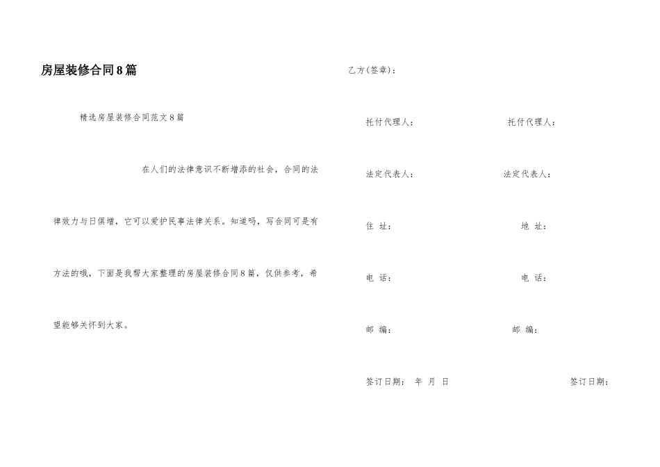 房屋装修合同8篇_第1页