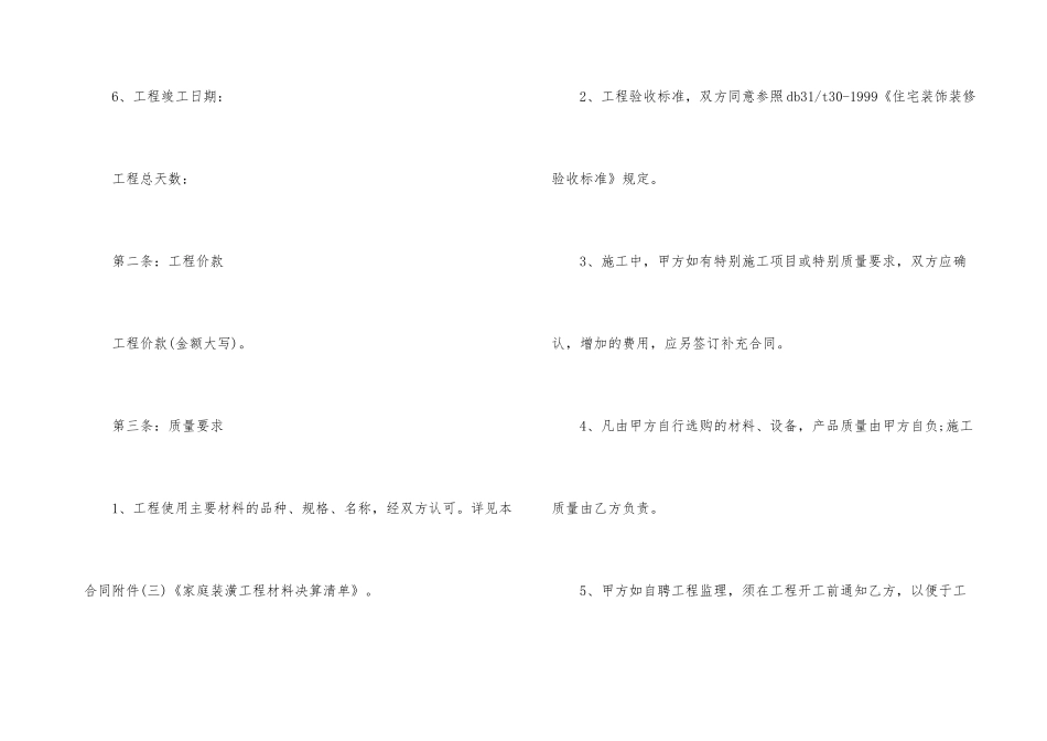 房屋装修合同8篇_第3页