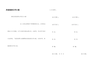 房屋装修合同8篇