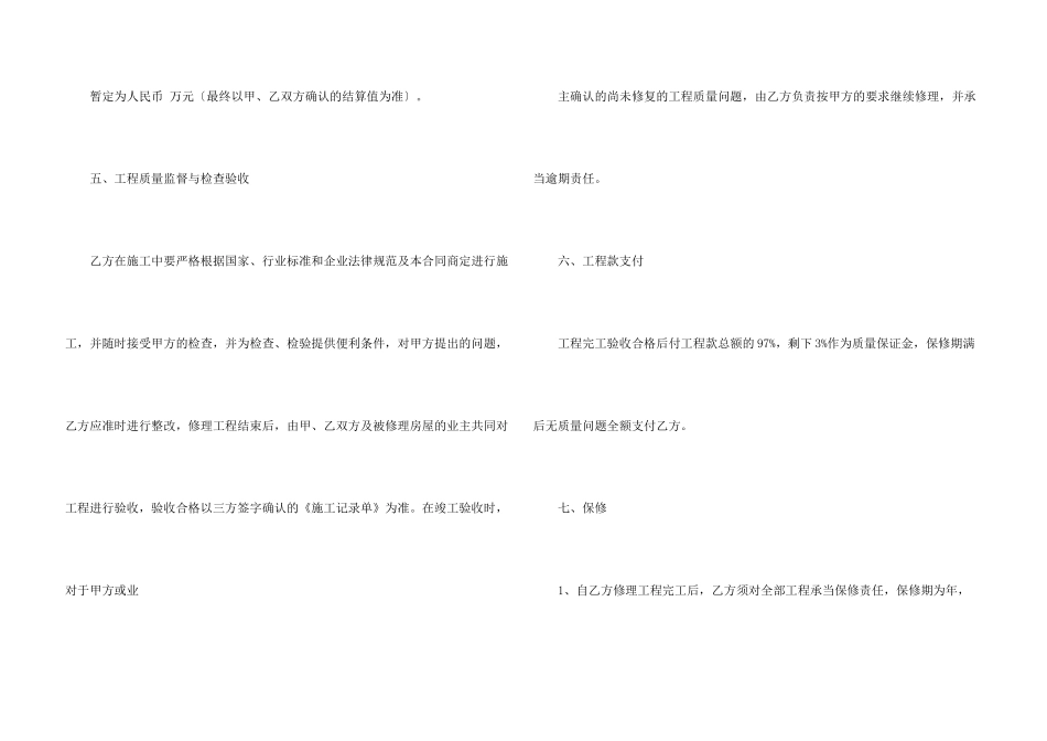 房屋维修合同范本（5篇）_第3页