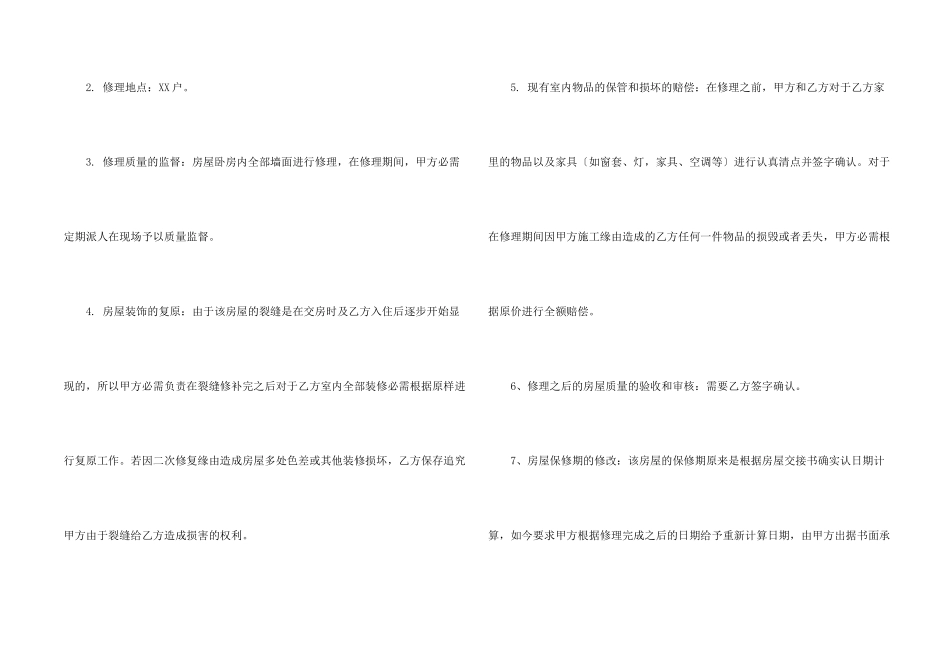 房屋维修合同汇总9篇_第2页