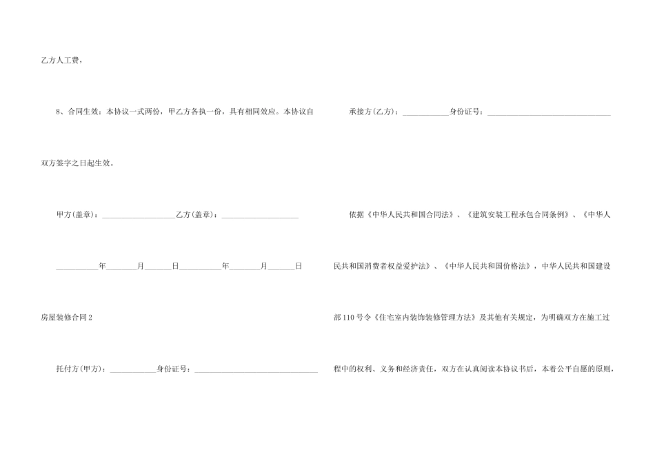 房屋装修合同【荐】_第3页