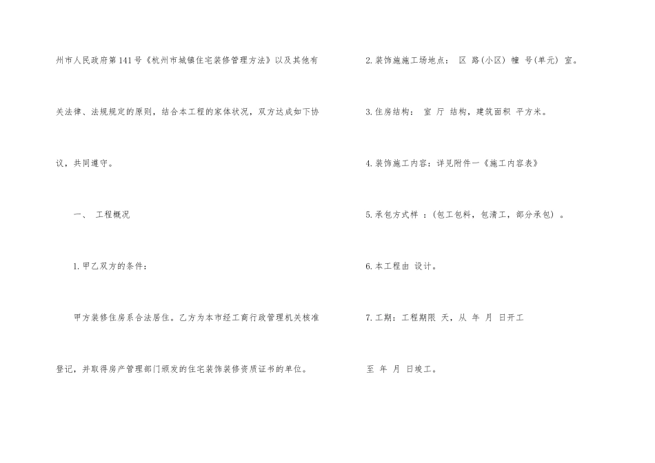 房屋装修合同(汇编15篇)_第2页