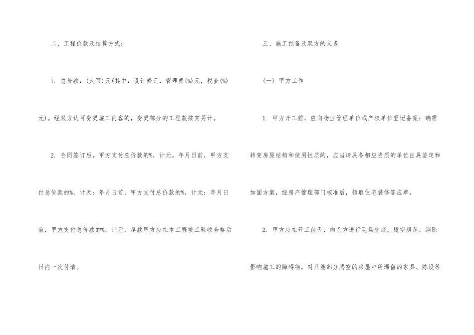 房屋装修合同(汇编15篇)_第3页