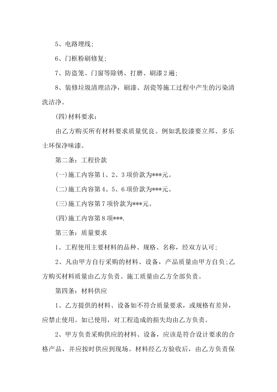 房屋装修合同6篇_第2页