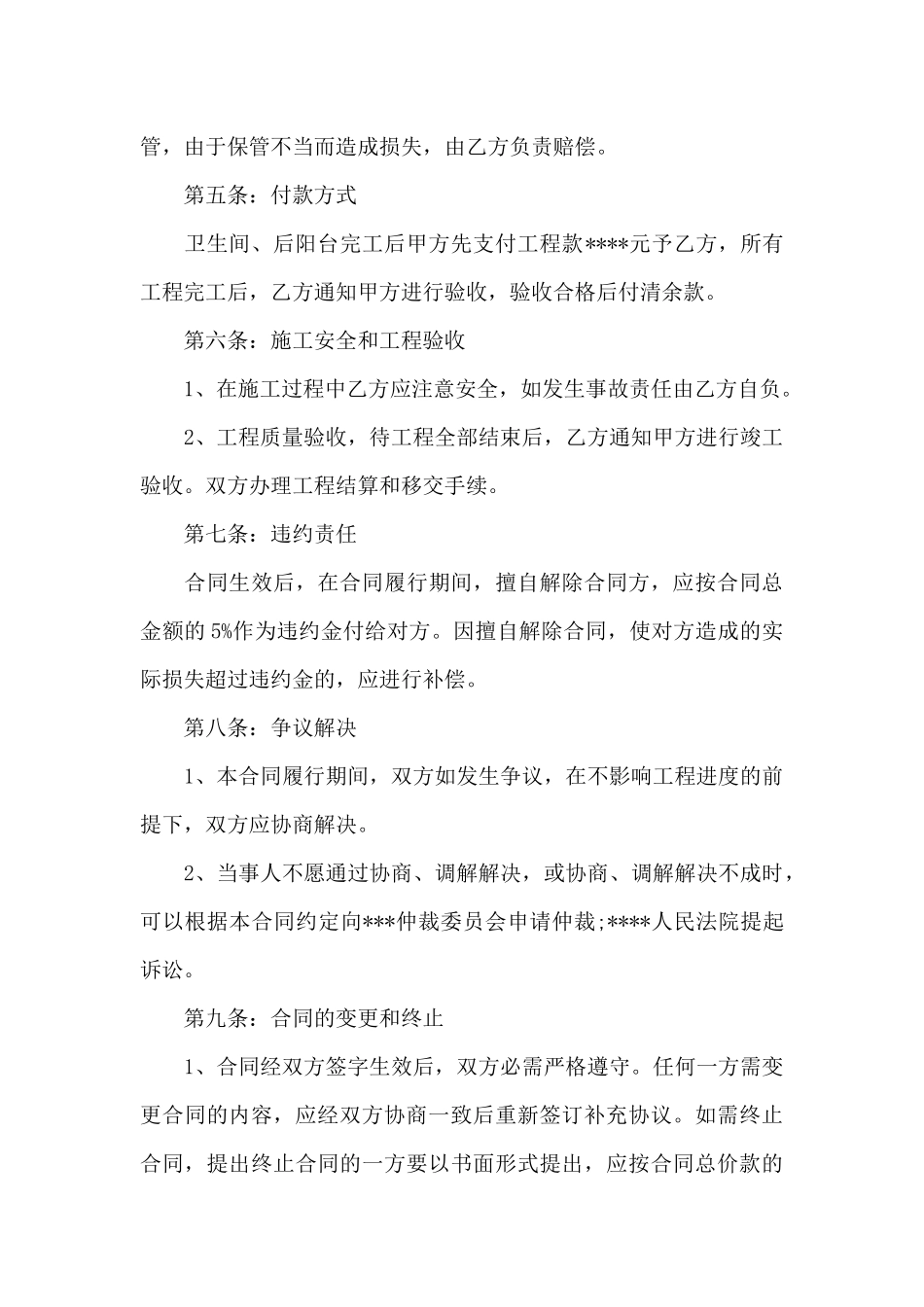 房屋装修合同6篇_第3页