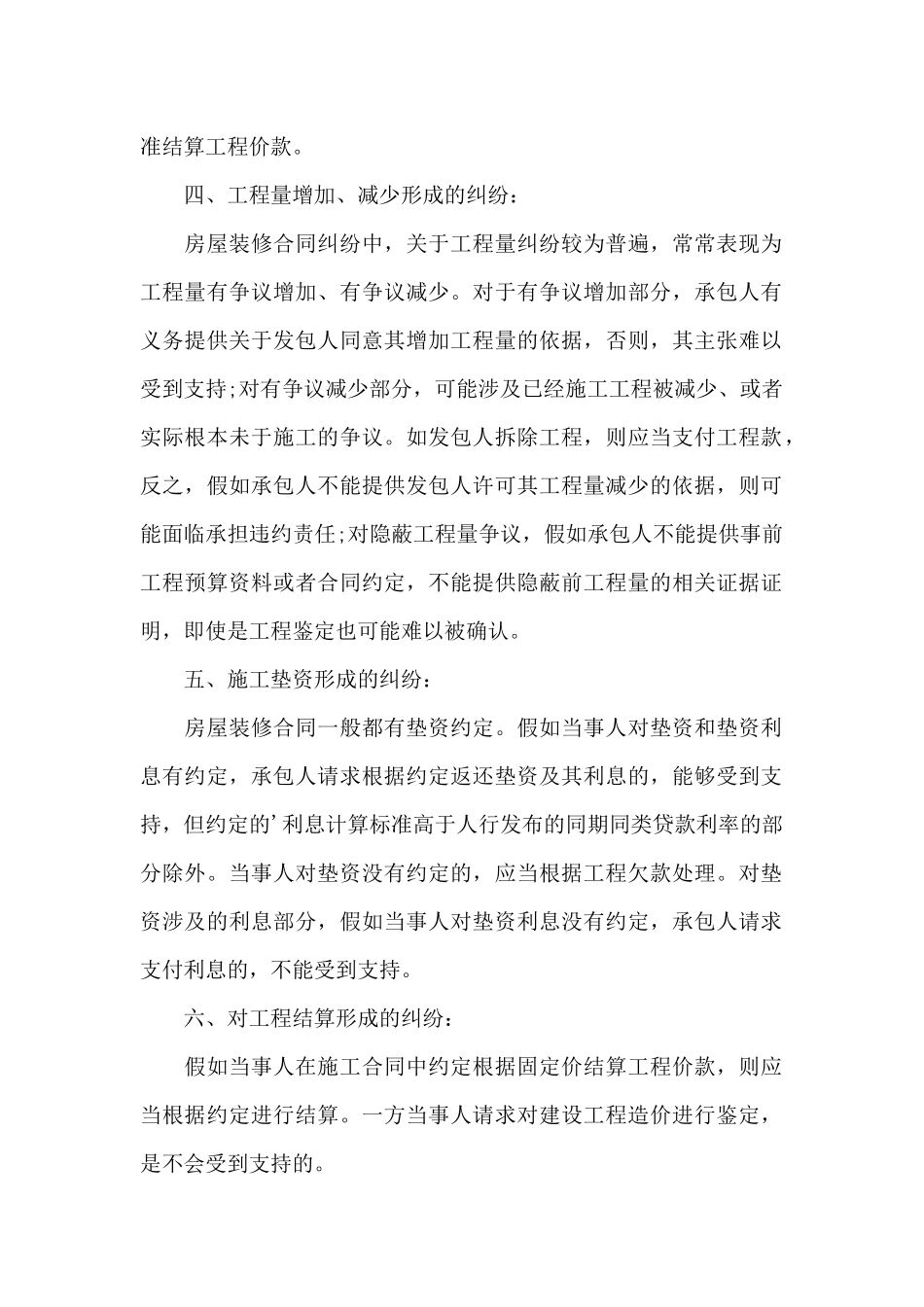 房屋装修合同六篇_第2页