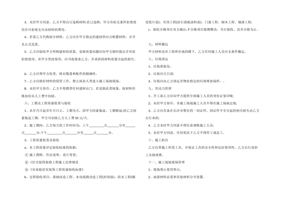 房屋装修合同协议书模板2024年_第2页