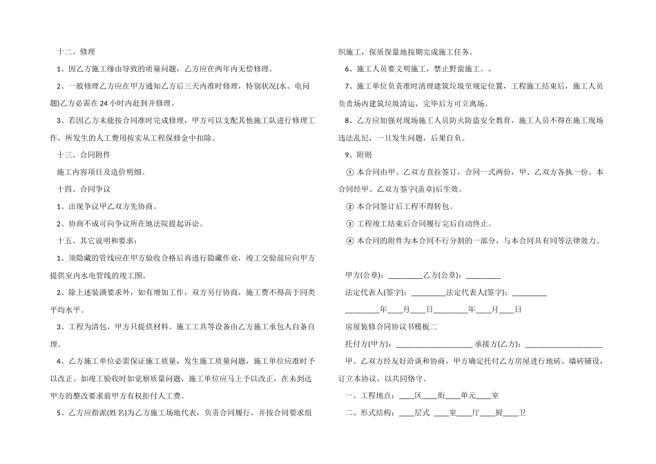 房屋装修合同协议书模板2024年_第3页