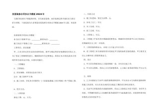 房屋装修合同协议书模板2024年