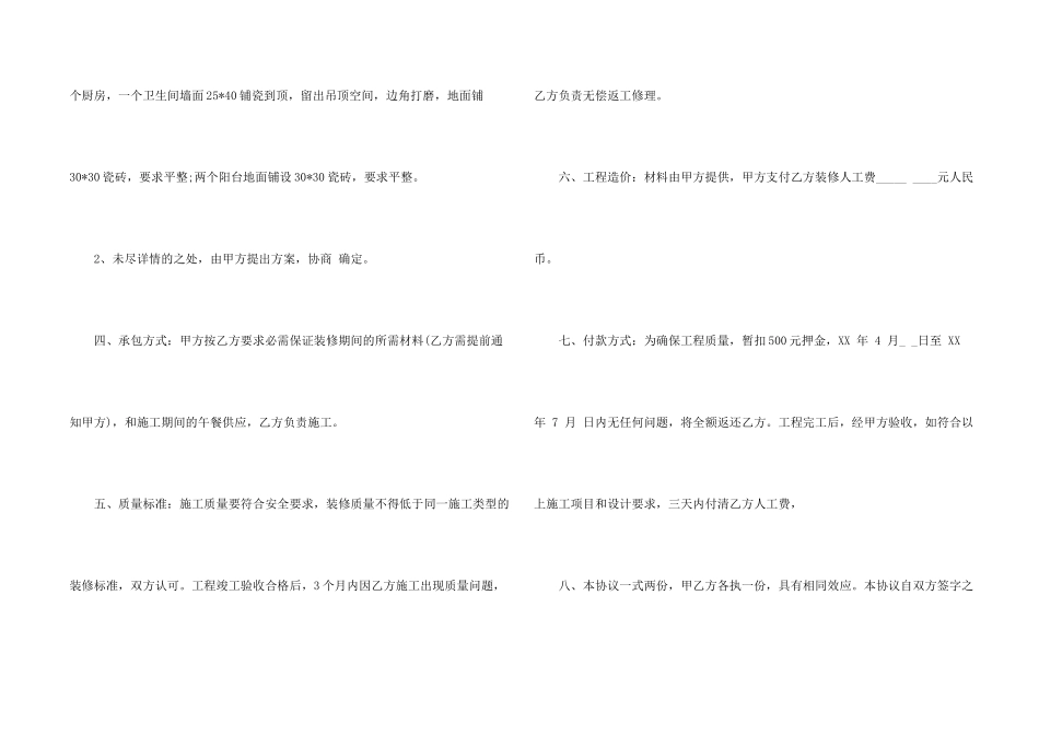 房屋装修合同合集6篇_第2页