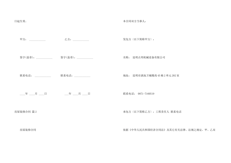房屋装修合同合集6篇_第3页