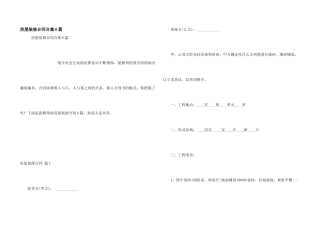 房屋装修合同合集6篇