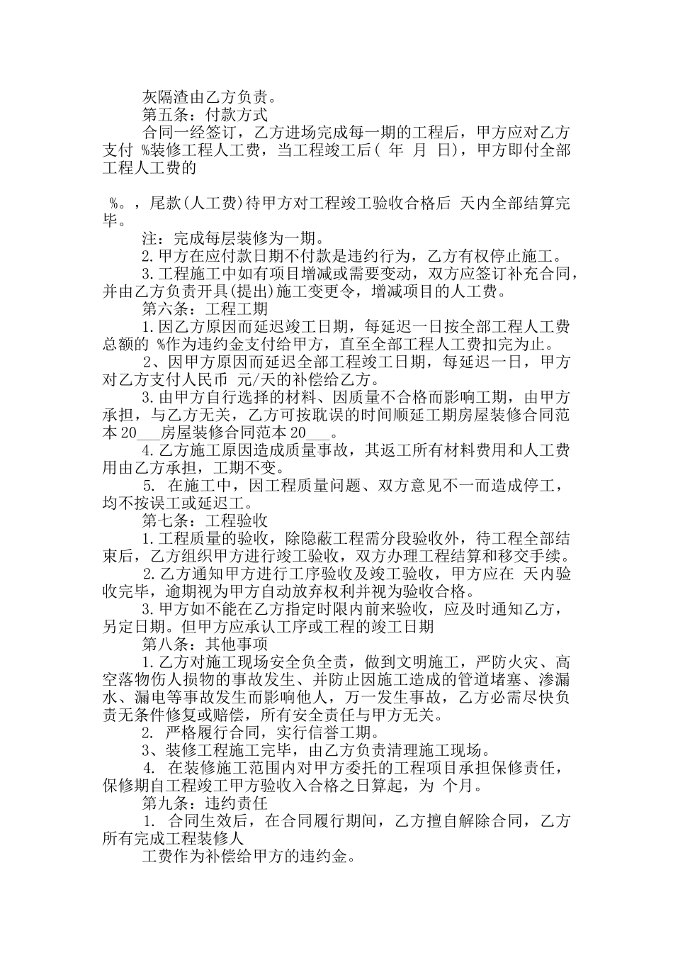 房屋装修合同协议书范本大全_第3页