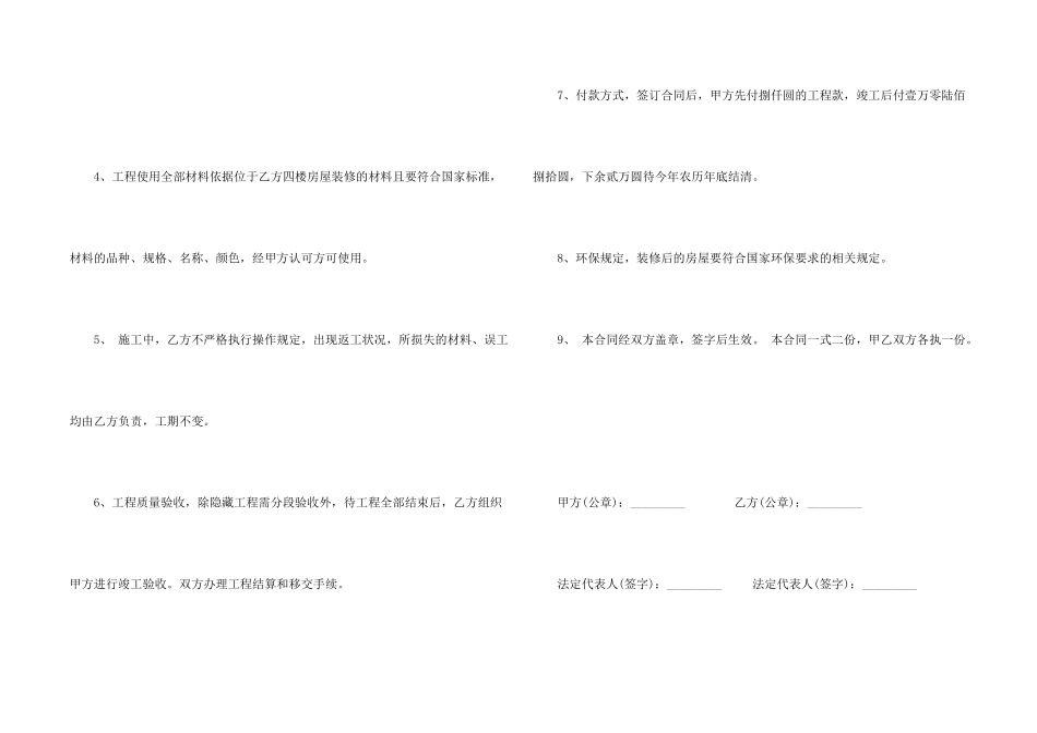 房屋装修合同五篇_第2页
