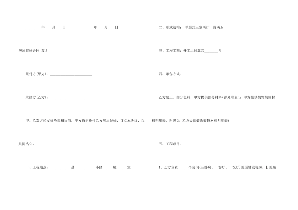 房屋装修合同五篇_第3页