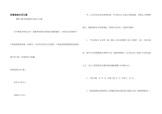 房屋装修合同五篇