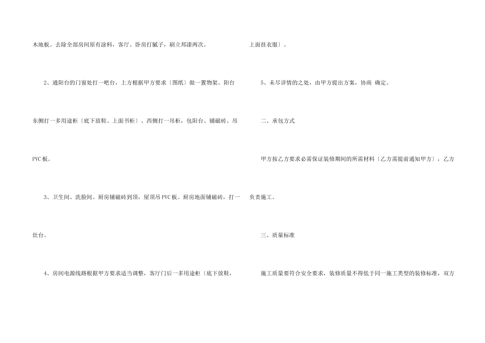 房屋装修合同四篇_第2页