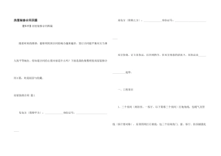 房屋装修合同四篇