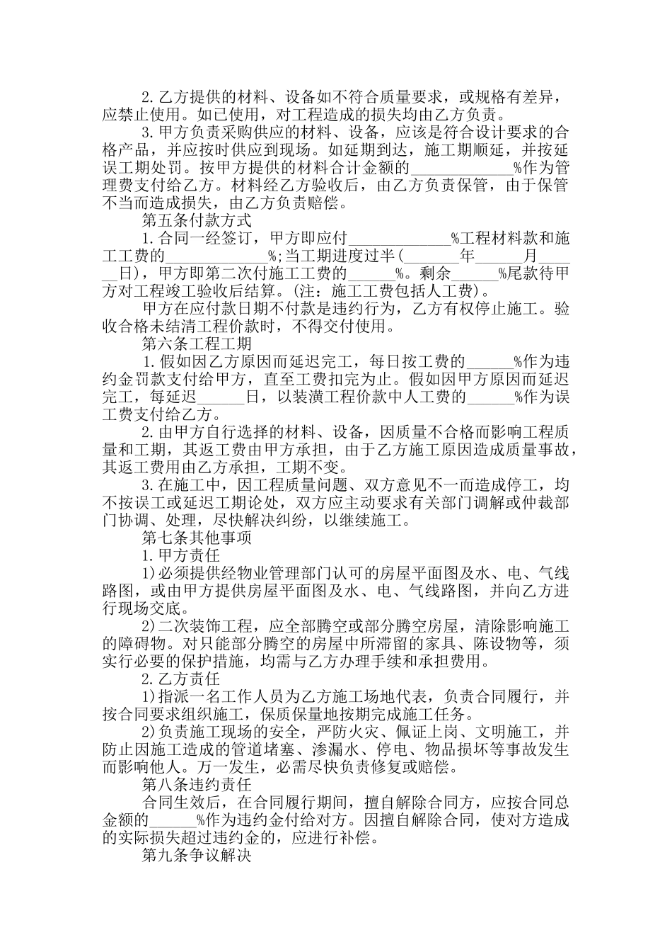 房屋装修合同常用范本三篇_第2页