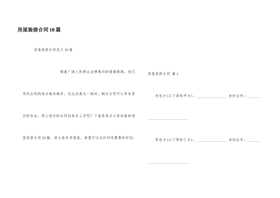 房屋装修合同10篇_第1页