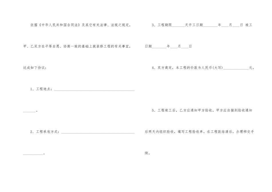 房屋装修合同10篇_第2页