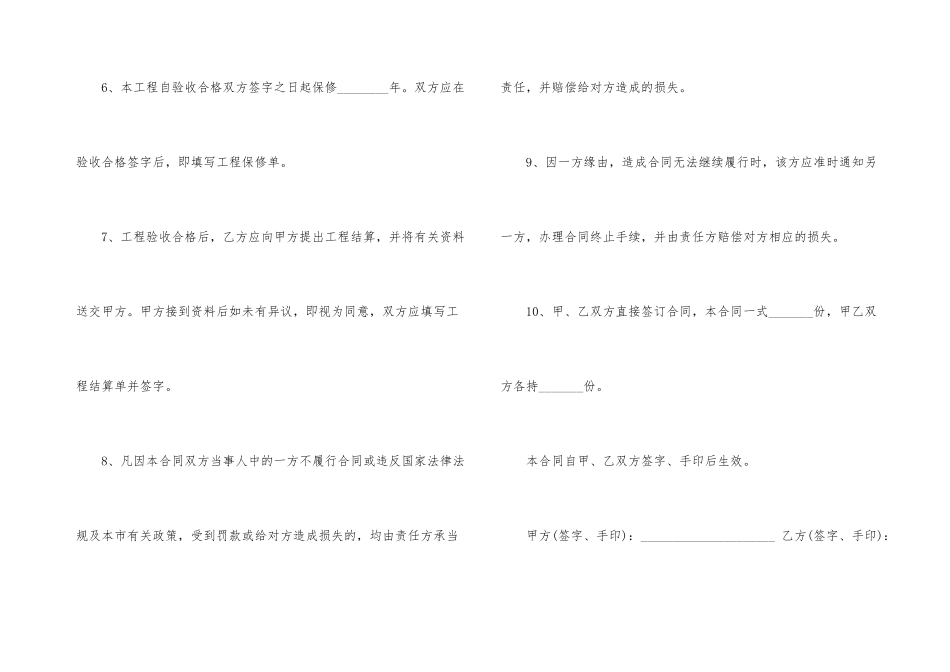 房屋装修合同10篇_第3页