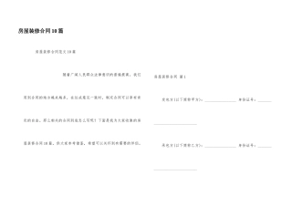 房屋装修合同10篇