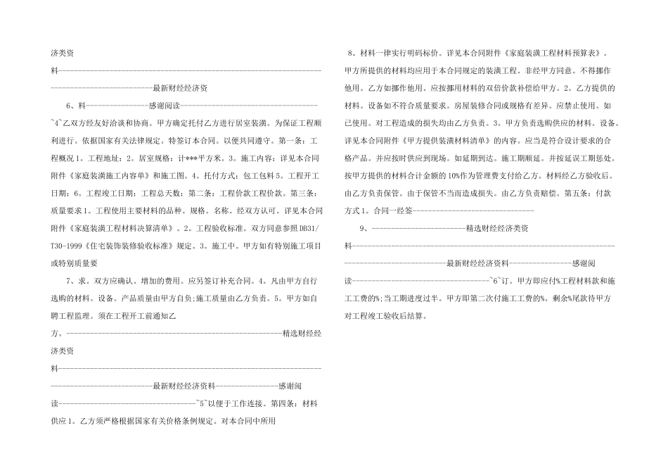 房屋装修合同房屋装修合同_第2页