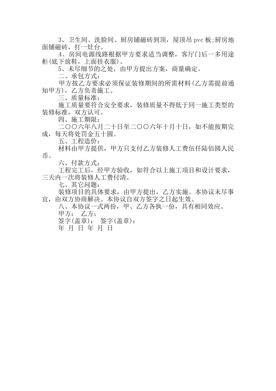 房屋装修合同_第2页