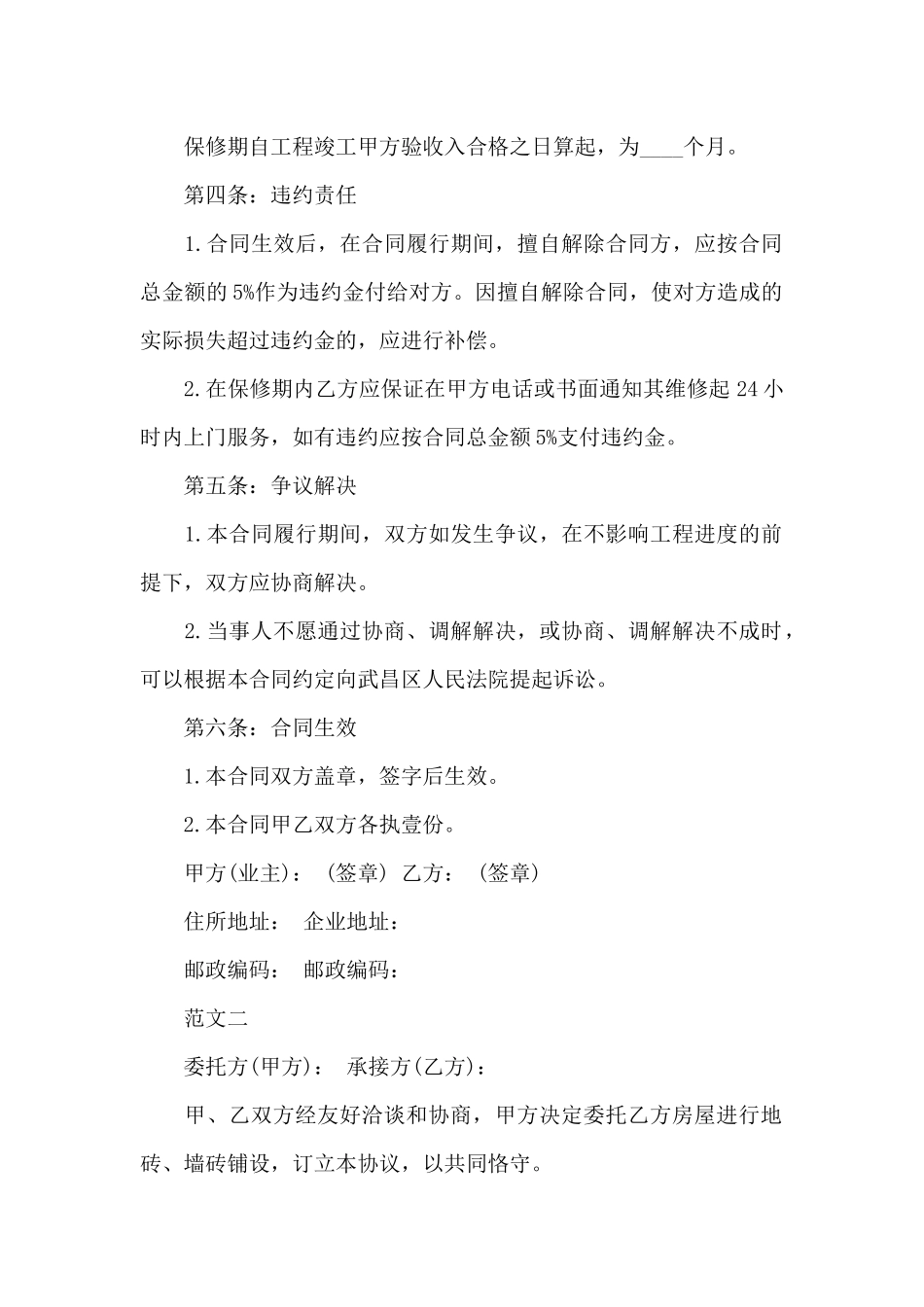 房屋装修合同标准_第2页